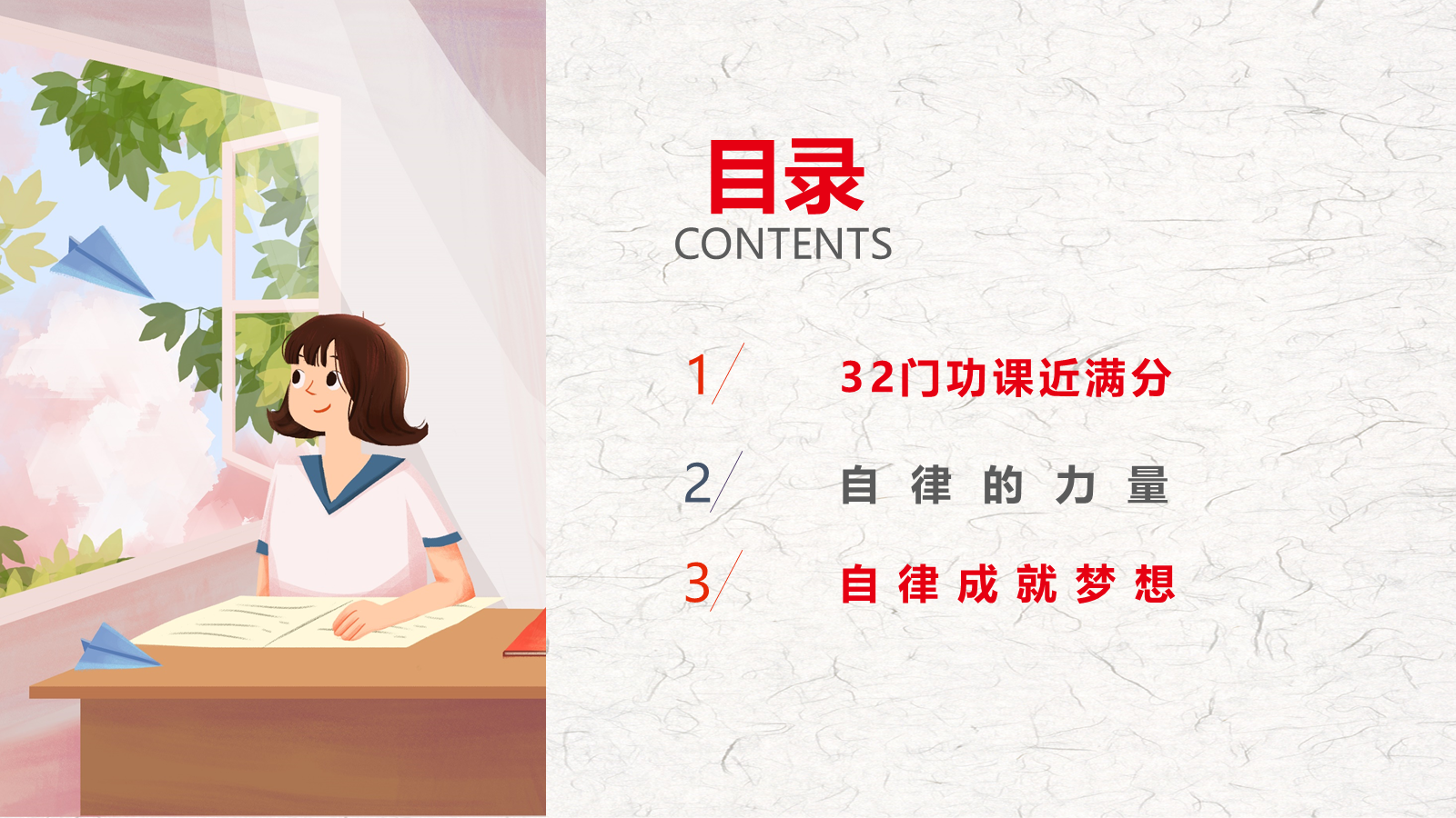 【0299】【通用】【励志教育】主题班会&mdash;&mdash;自律创造奇迹 奋斗赢得未来 预览