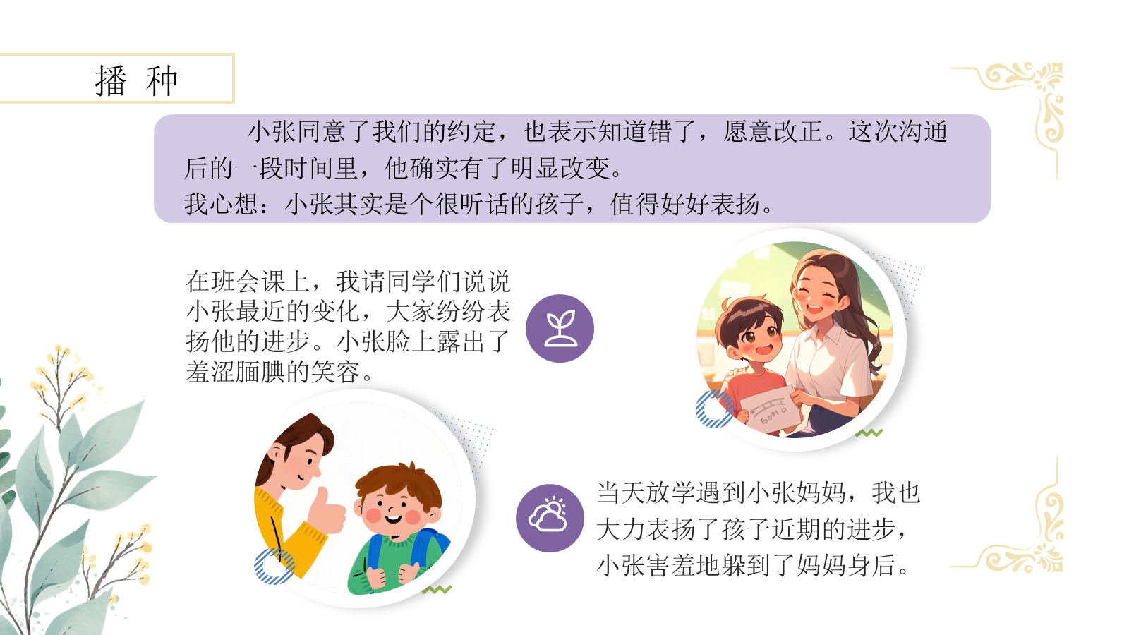 【0177】2026年【班主任】【育人故事】分享：破土而出的光芒，家校共育的成长蜕变 预览