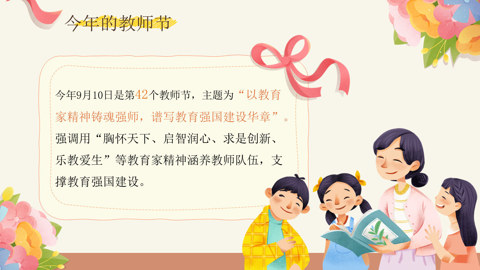 【0242】【秋季】【德育】第2周 《溯源念师恩，微光汇星河 》主题班会ppt 预览