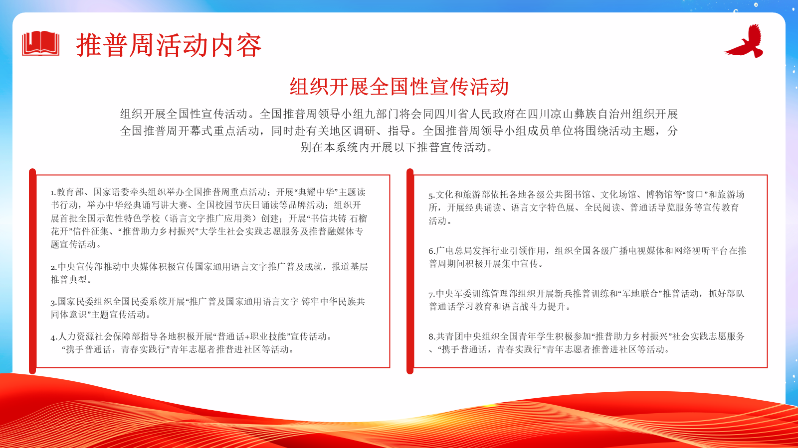 【0308】【中小学】推普周主题班会&mdash;&mdash;2026全国推广普通话宣传周 预览