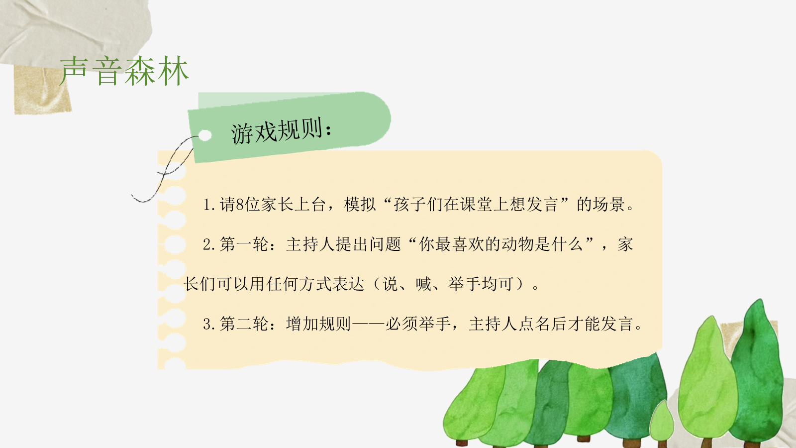 【0128】大班 心有自由 行有规则 预览
