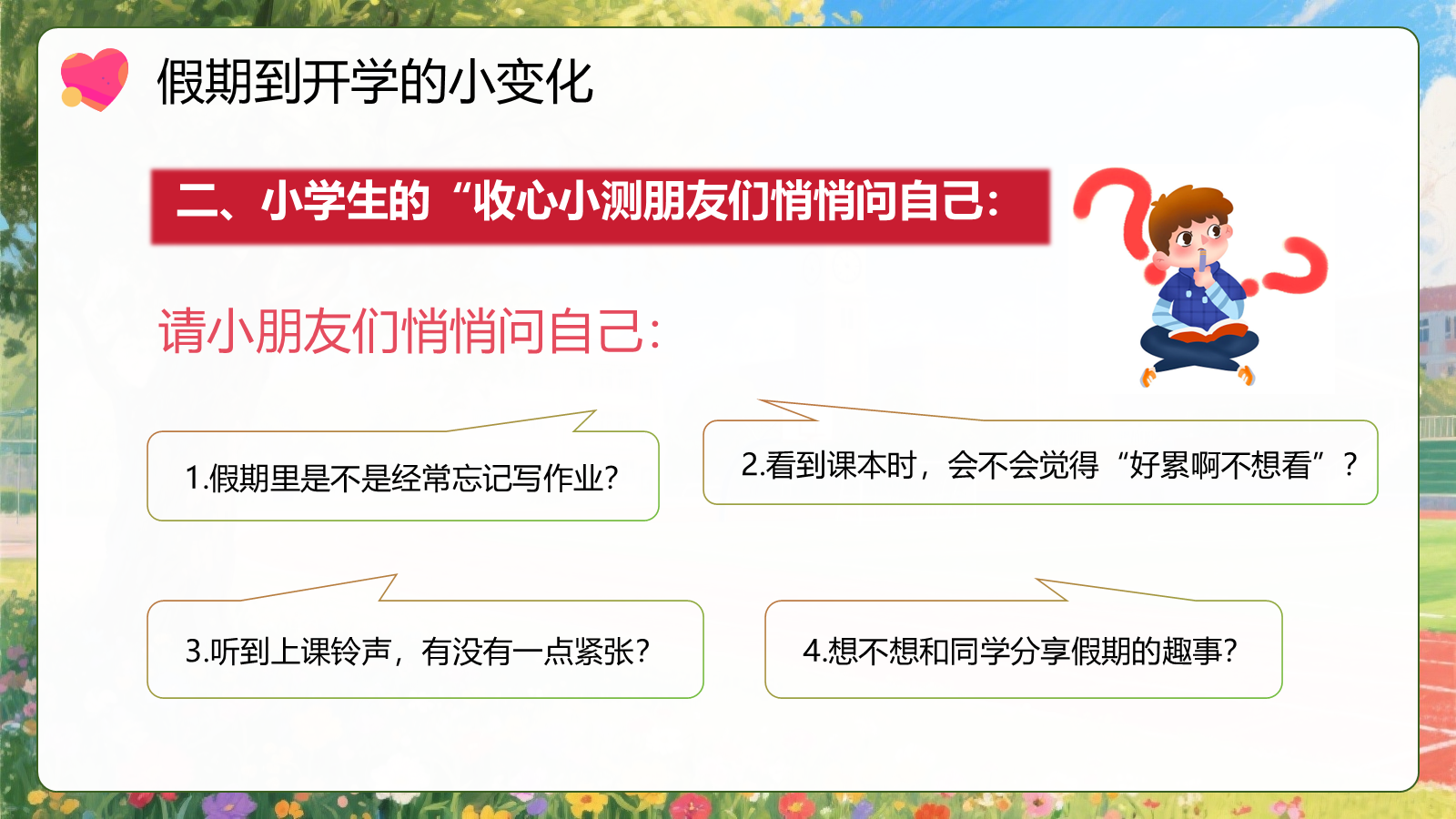 【0254】中小学国庆节节后收心班会ppt课件+发言稿 预览