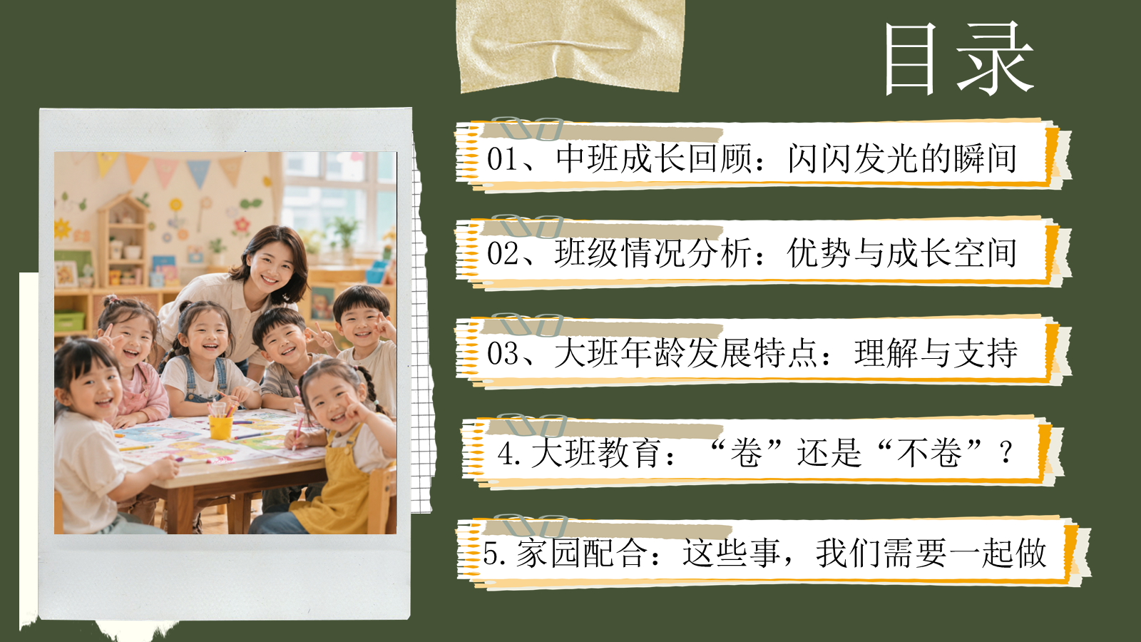 【0128】大班 心有自由 行有规则 预览