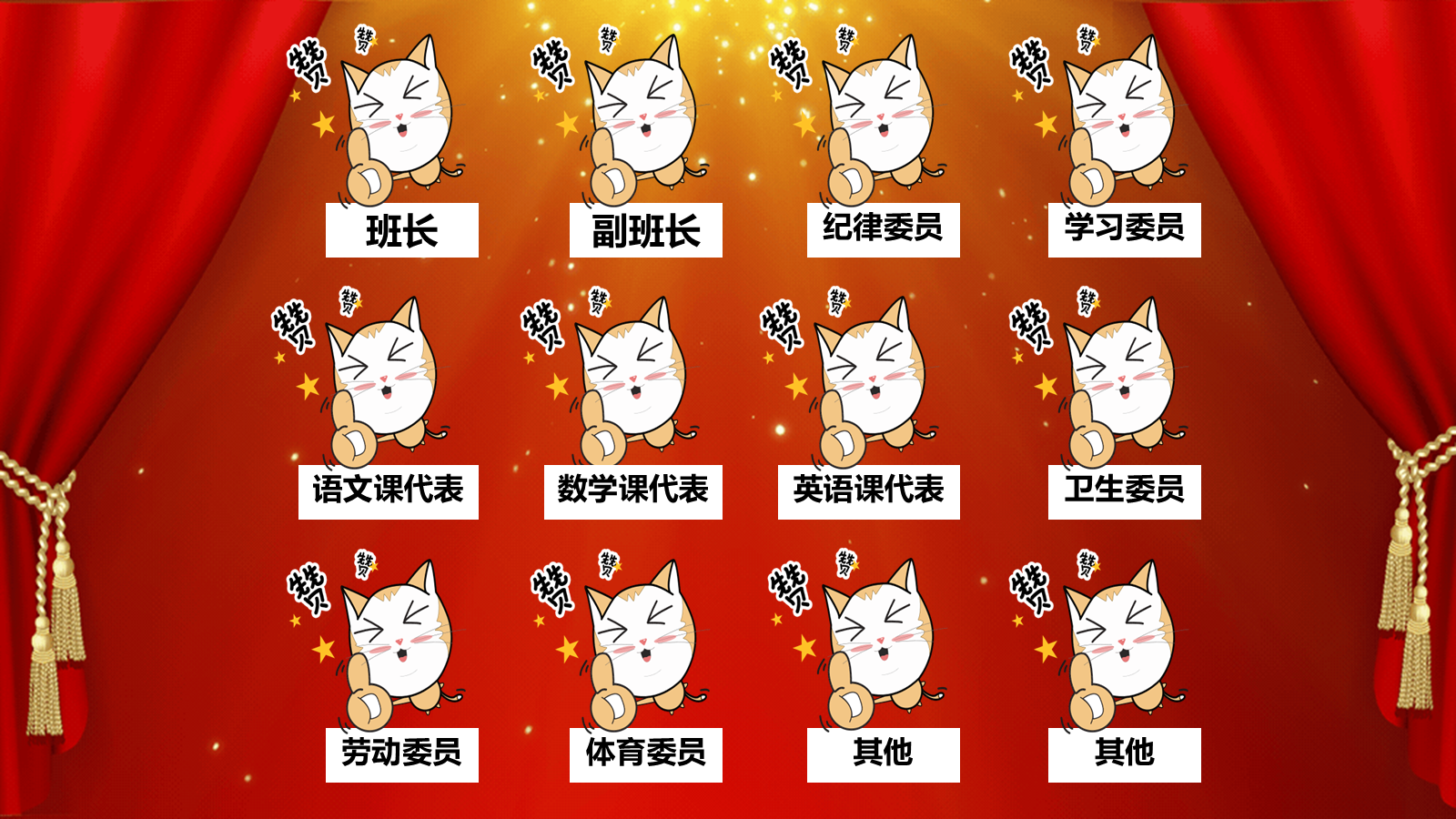 【0304】【通用】班干部聘任仪式 预览