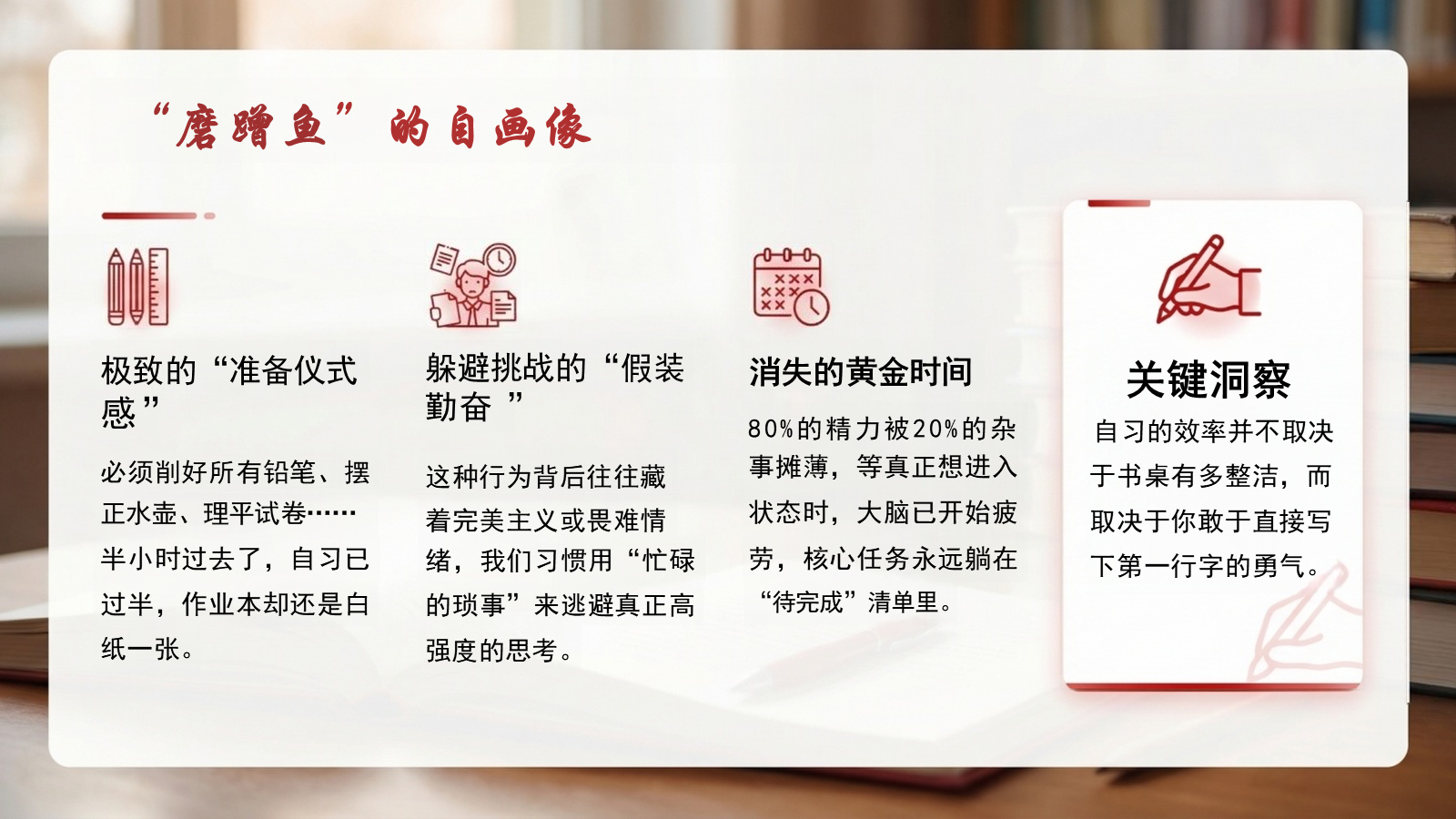 【0280】中小学自习课学法指导主题班会：告别自习&ldquo;闲&rdquo;鱼 预览