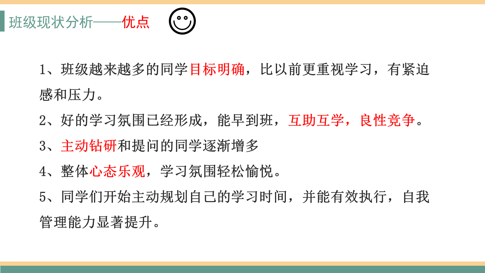 【0122】【高三】【秋季上】开学家长会：携手铺就成功路，同心点燃梦想光 预览