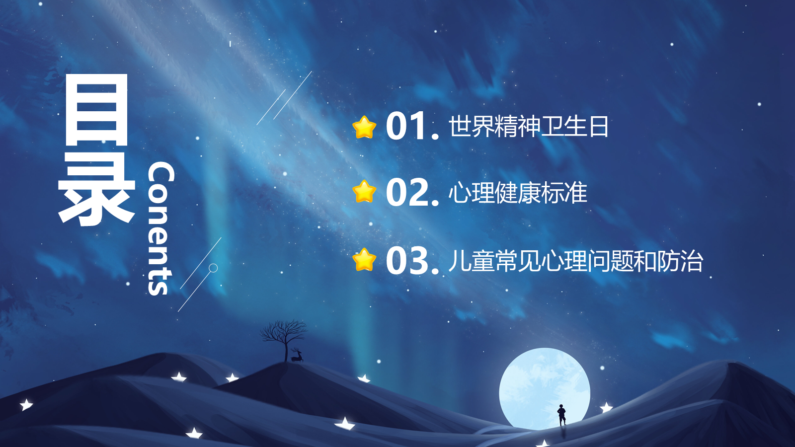 【0248】【秋季】【德育】第6周《心灵澄澈映日月，意气风凌渡江海》主题班会PPT 预览
