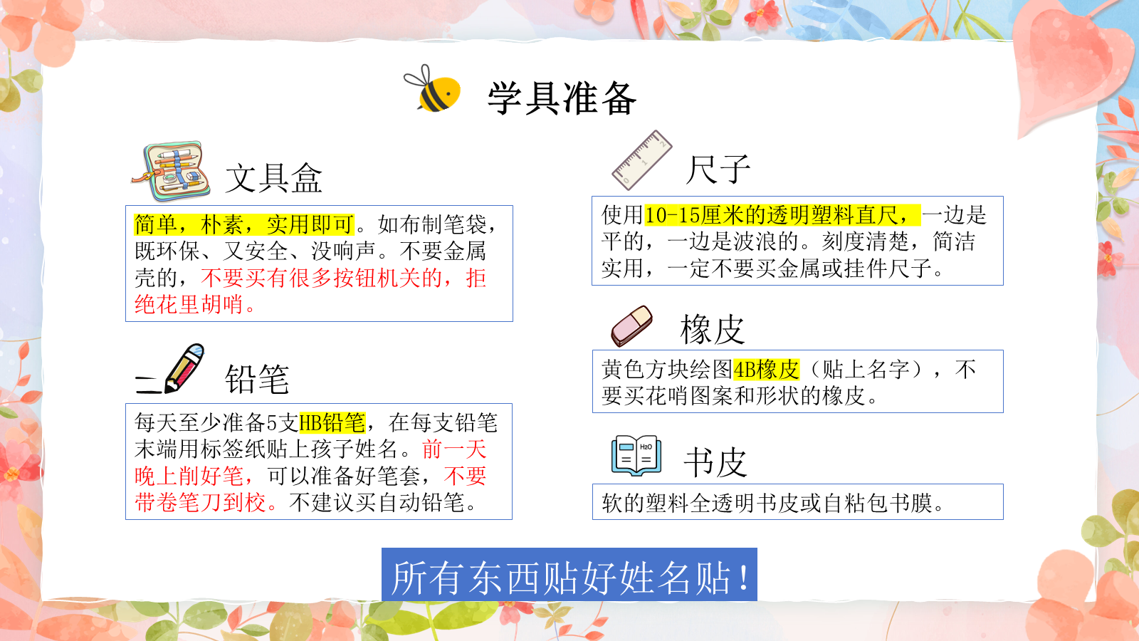 【0040】【二年级】【秋季上】[语文】开学家长会为了孩子齐用心ppt+逐稿 预览