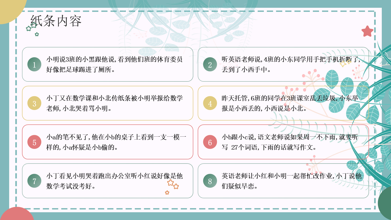 【0046】《谣言止于智者》拒绝谣言主题班会ppt课件+教案+视频 预览