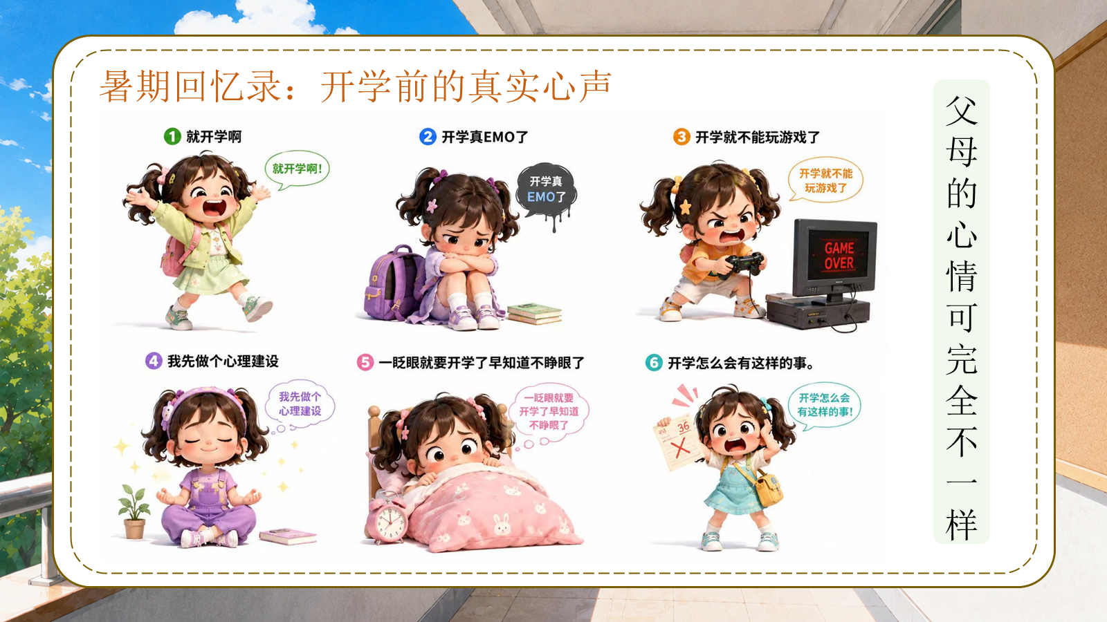 【0216】四年级我来啦（数学开学第一课） 预览