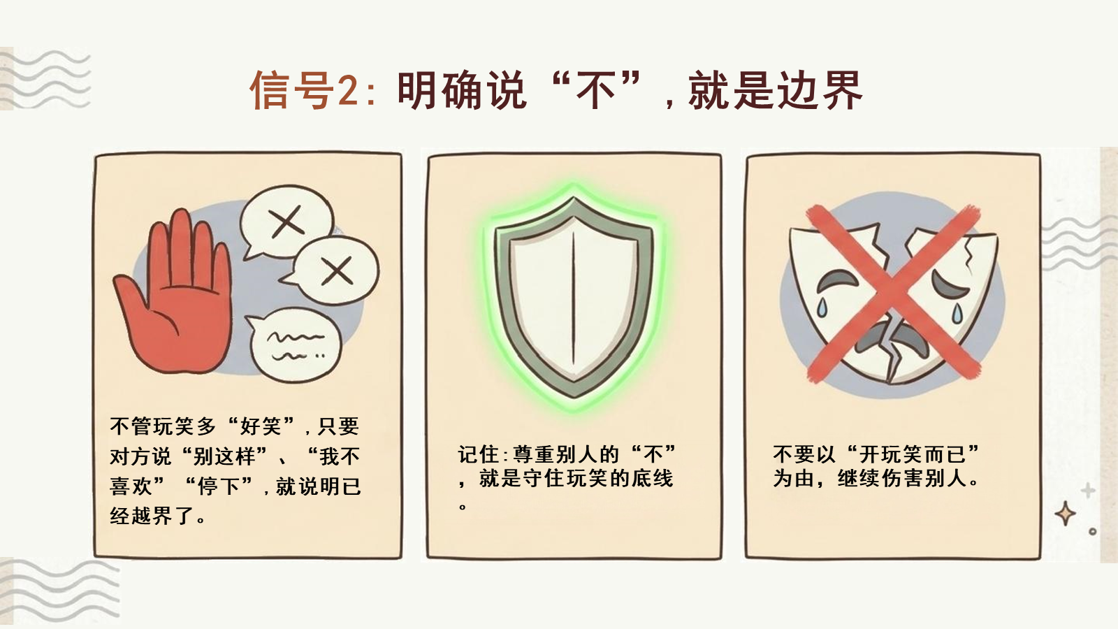 【0279】预防语言霸凌主题班会：玩笑的边界 预览