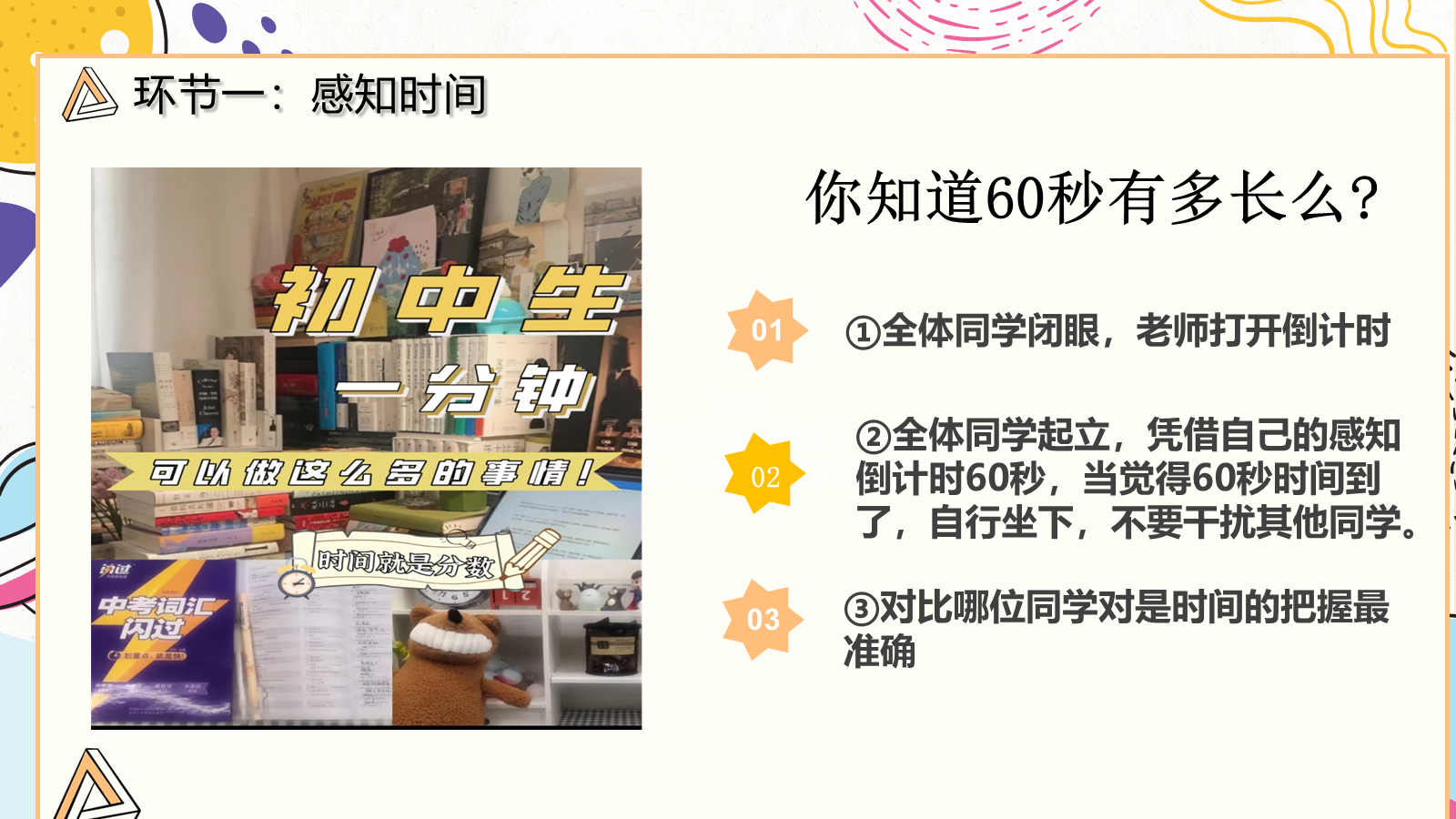 【0058】【初高中】【习惯养成】时间管理主题班会：时间管理忙而不盲 预览