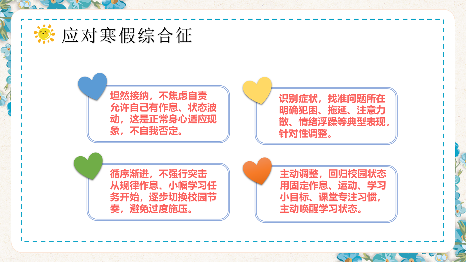 【0165】新学期拍了拍你【小学春季开学收心班会】-0203【完整版】_1 预览