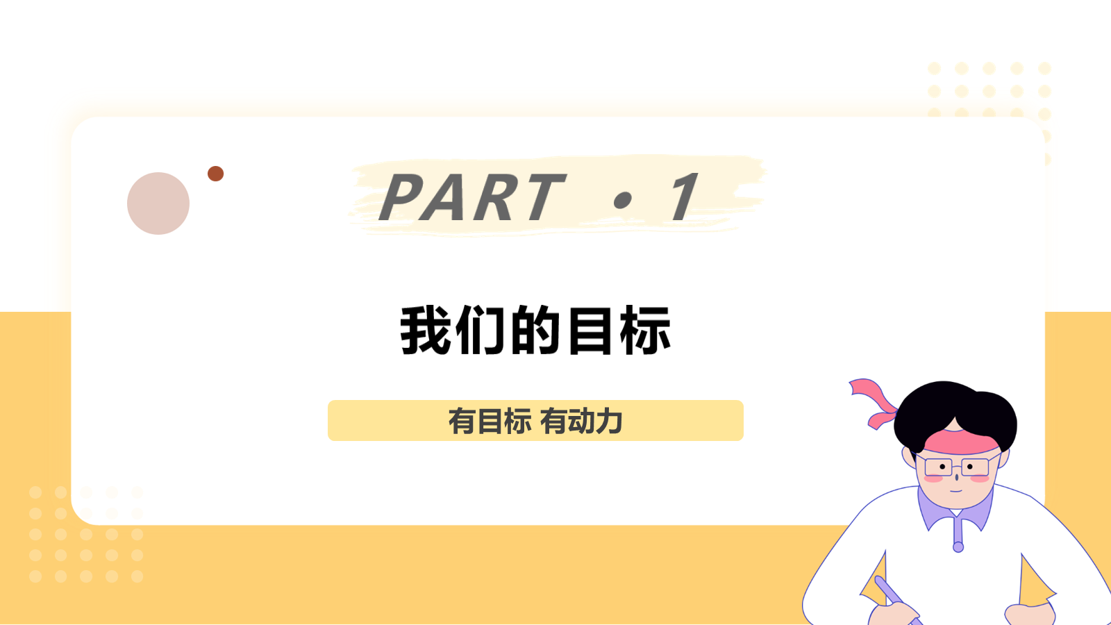 【0309】【通用】【班级纪律】主题班会&mdash;&mdash;我们的纪律我们的责任 预览