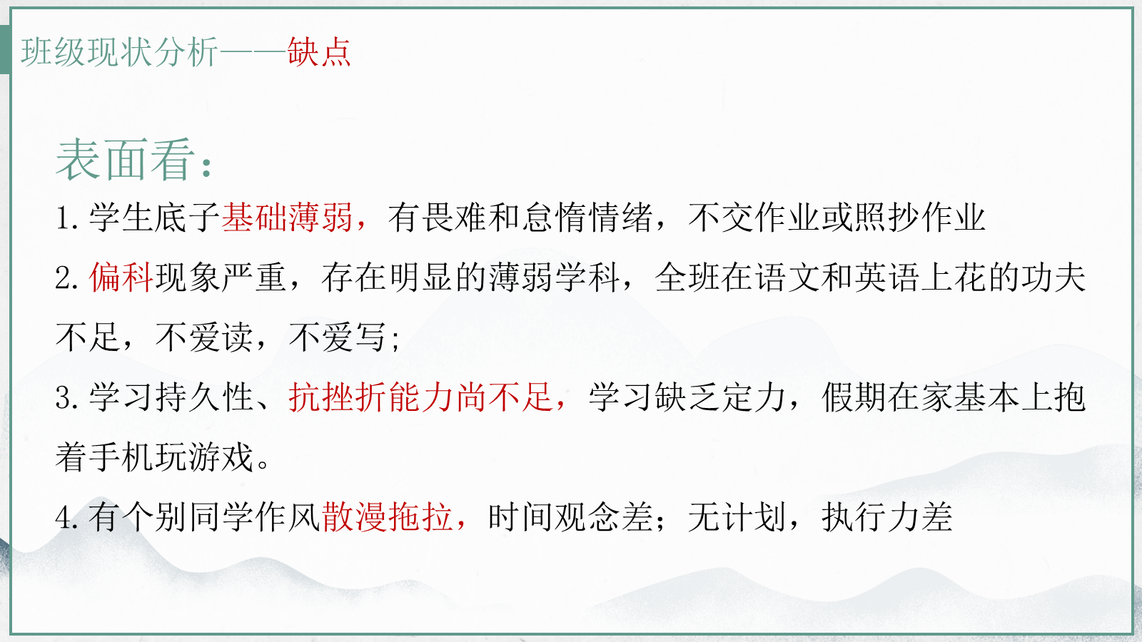 【0125】【高三】【秋季上】开学家长会《扬帆高考路携手铸辉煌》 预览