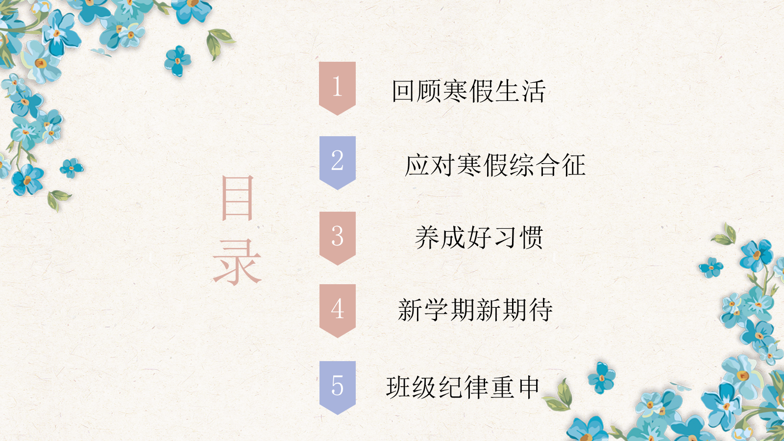【0165】新学期拍了拍你【小学春季开学收心班会】-0203【完整版】_1 预览