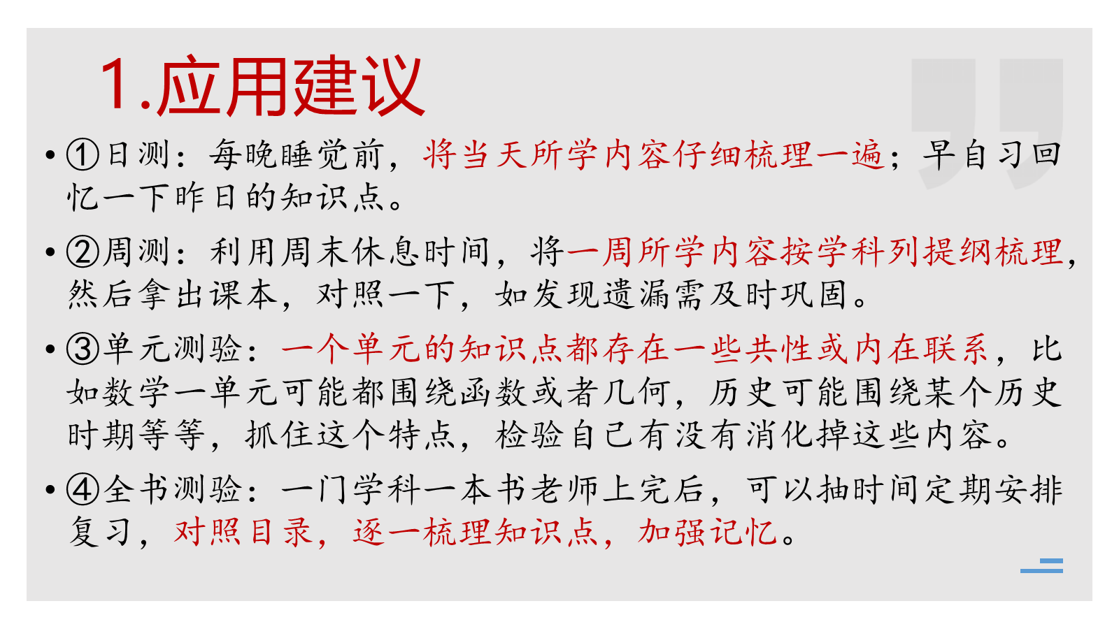 【0284】【初高中】衔接学习方法指导主题班会&mdash;&mdash;初高中学习方法指导 预览