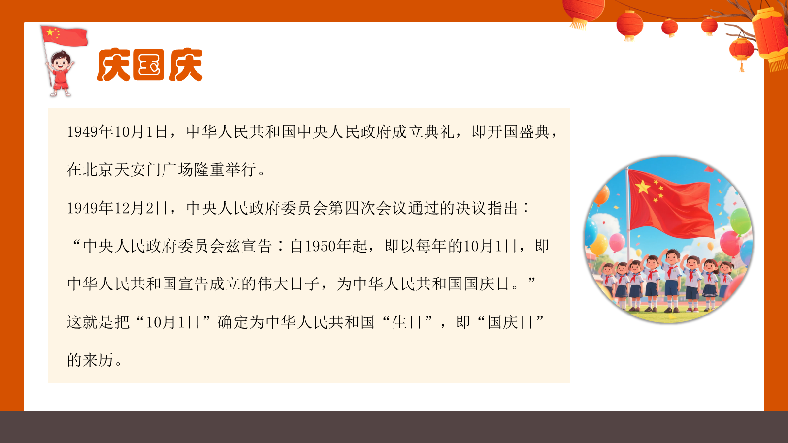 【0257】国庆中秋假期安全教育主题班会ppt课件+教案 预览