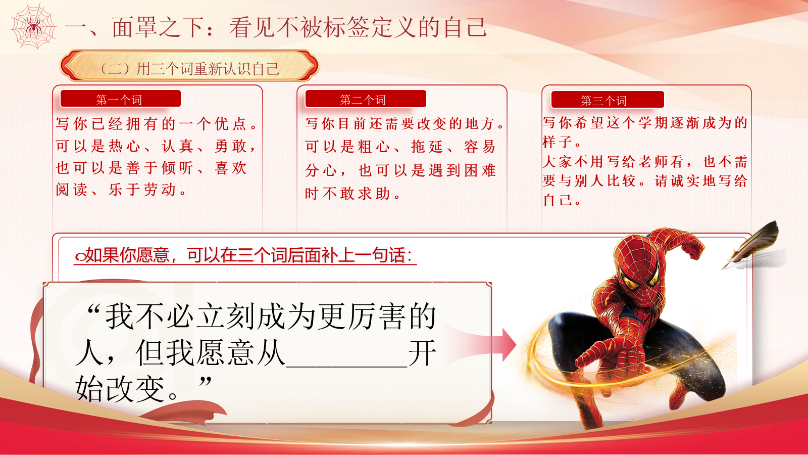 【0269】【通用】【秋季】开学安全第一课&mdash;&mdash;蜘蛛侠开学第一课 预览