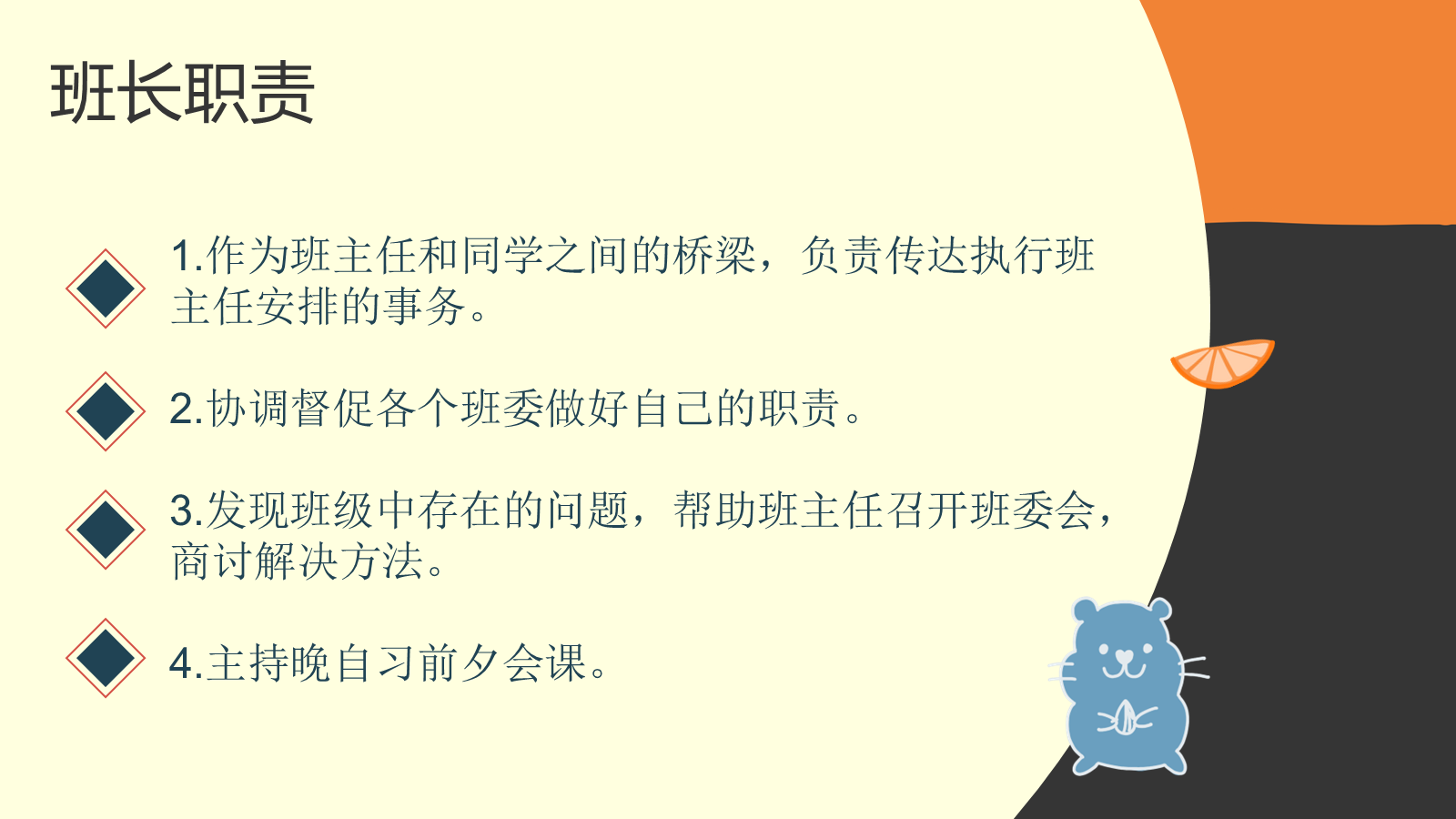 【0102】【初高中】【新班委选拔】主题班会：汇聚最强力量 预览