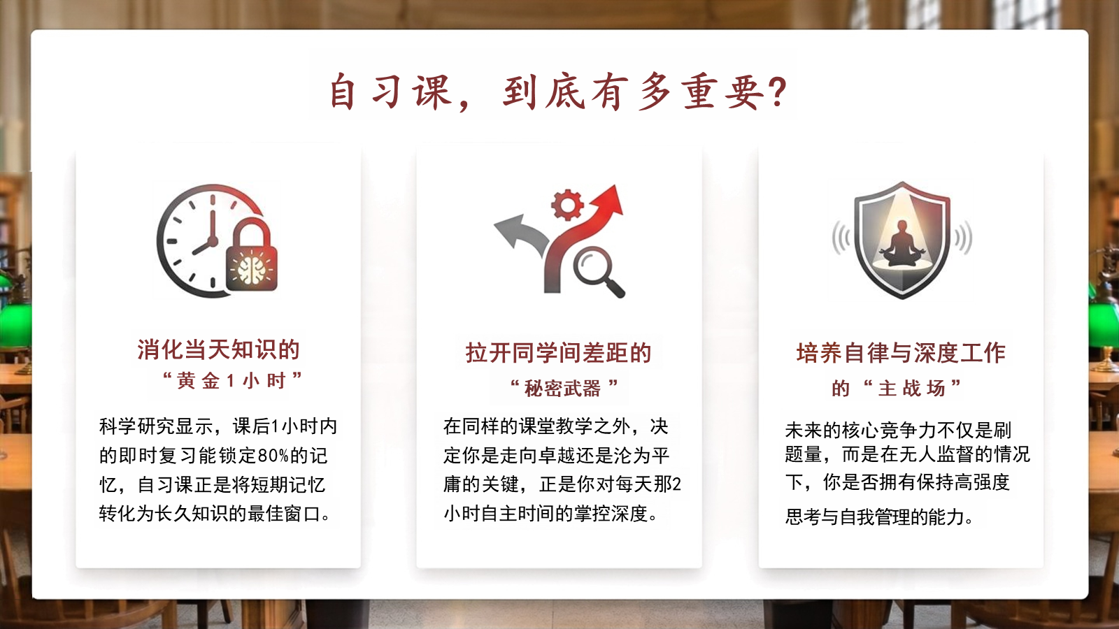 【0280】中小学自习课学法指导主题班会：告别自习&ldquo;闲&rdquo;鱼 预览