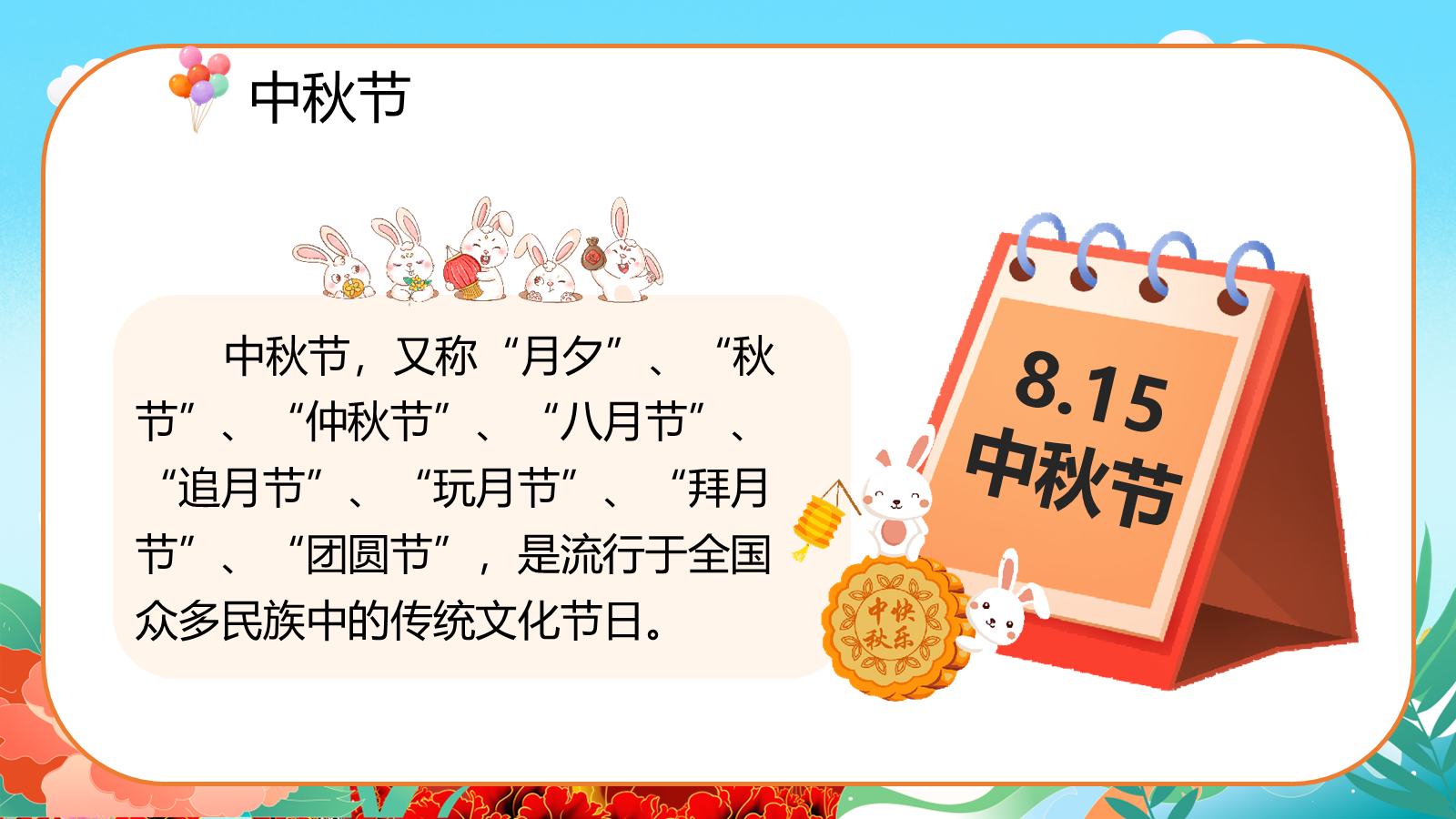 【0256】国庆中秋假期安全教育主题班会ppt课件+教案 预览