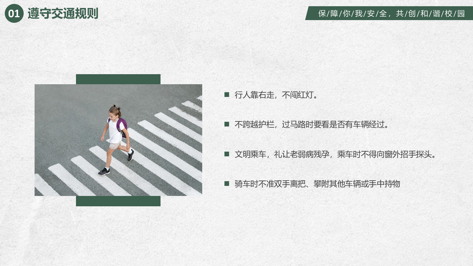 【0290】开学第一课安全教育主题班会 预览