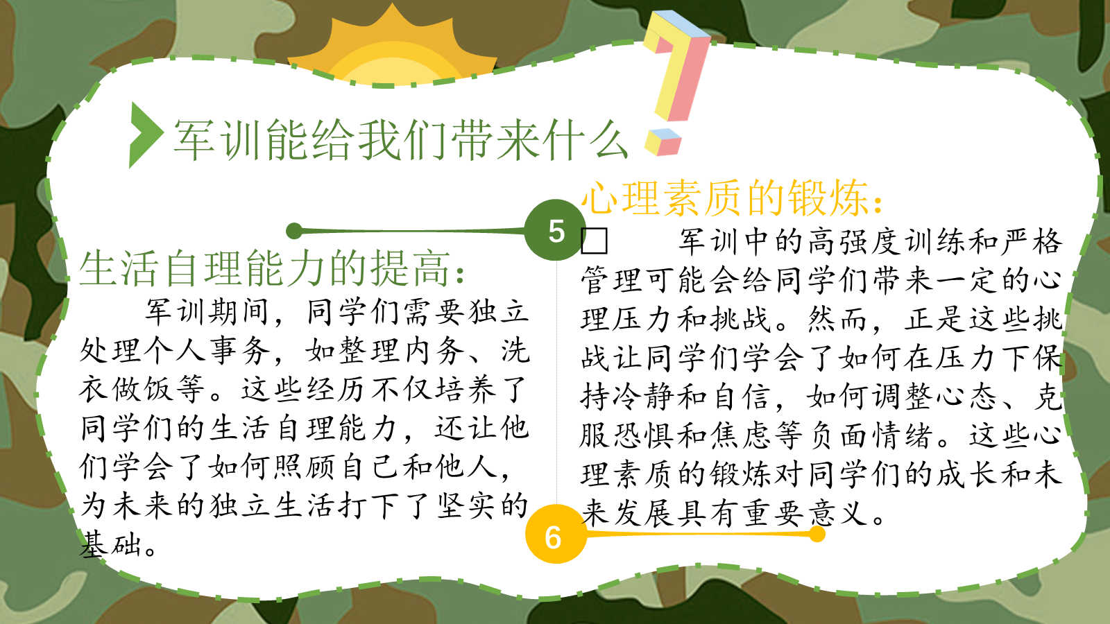 【0039】【初高中】【秋季上】【新生】【军训]前动员少年何惧骄阳烈，意气风发英姿 预览