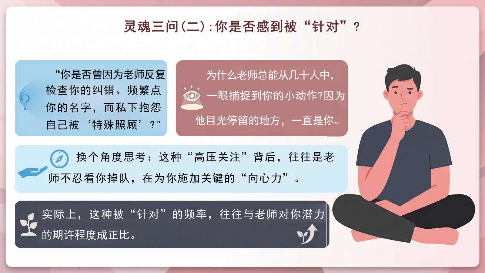 【0296】感恩教育主题班会：有一种炫耀是&ldquo;我的老师很严格&rdquo; 预览