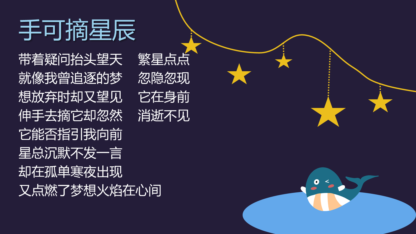 【0074】【通用】【秋季上】开学收心主题班会：暑假退退退 预览