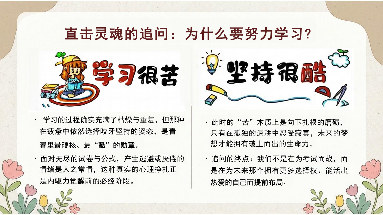 【0294】从要我学到我要学，学习内驱力主题班会（可编辑） 预览