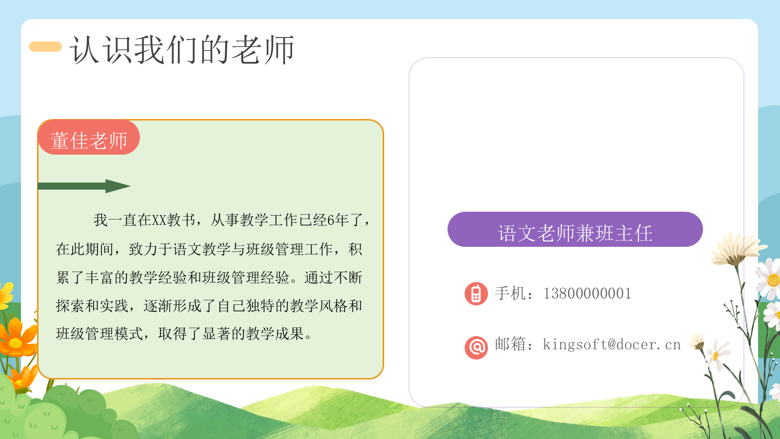 【0100】【一年级】【秋季上】新生开学家长会：携手启航新起点1 预览