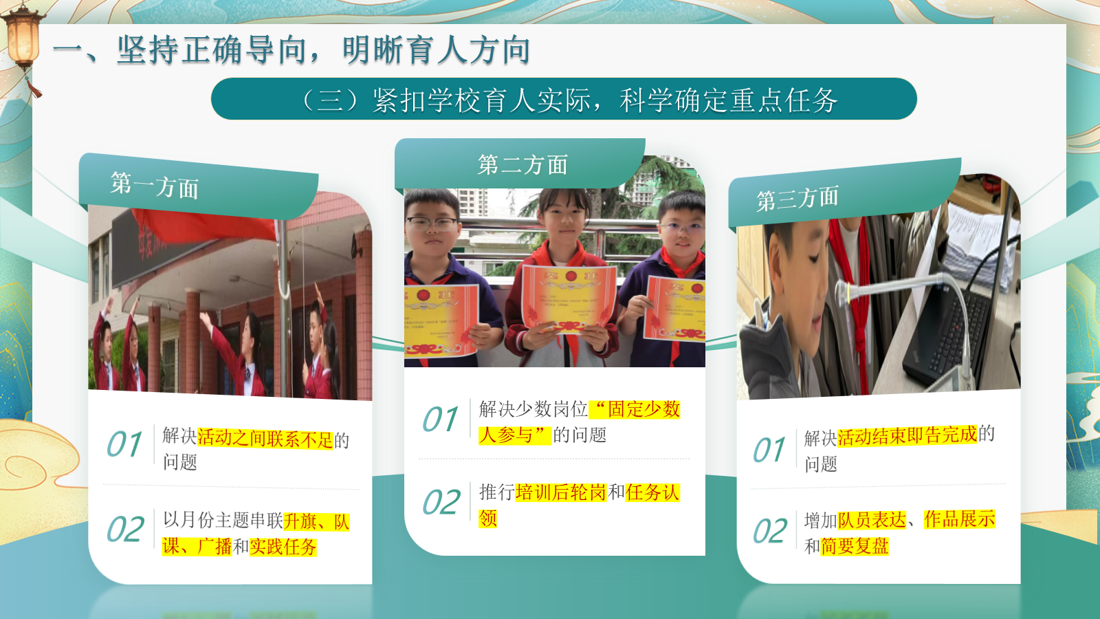 【0167】【秋季上】少先队工作计划&mdash;&mdash;秋风写信，队旗作答_1 预览