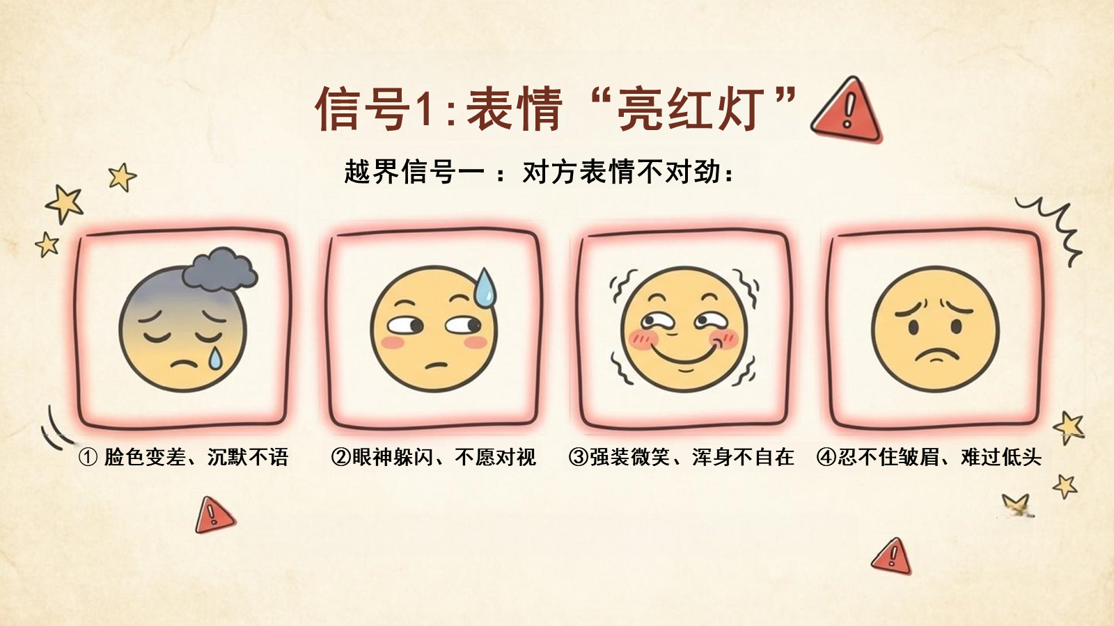 【0279】预防语言霸凌主题班会：玩笑的边界 预览