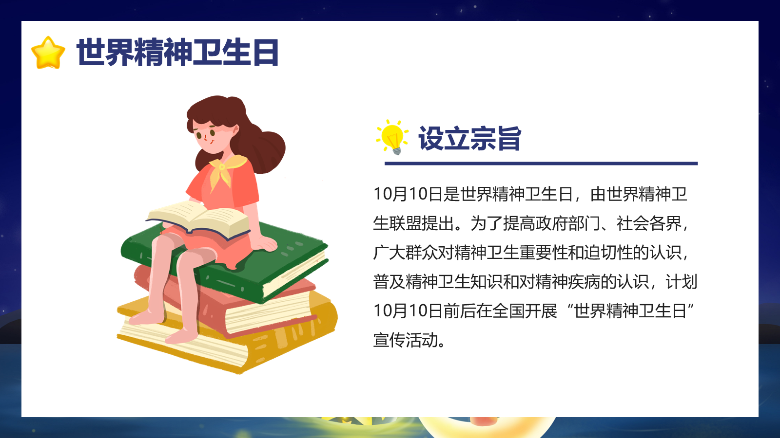 【0248】【秋季】【德育】第6周《心灵澄澈映日月，意气风凌渡江海》主题班会PPT 预览