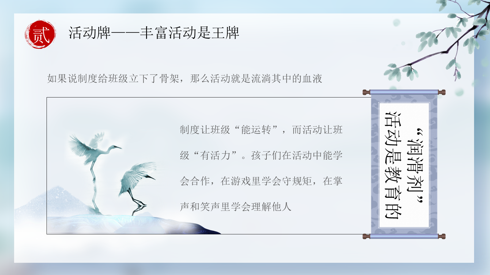【0151】【通用】【班主任培训】2026秋季班主任培训：班主任养成&ldquo;技&rdquo; 预览