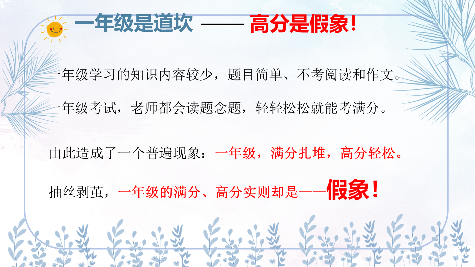 【0050】【二年级】【秋季上】开学家长会：承上启下的二年级 预览