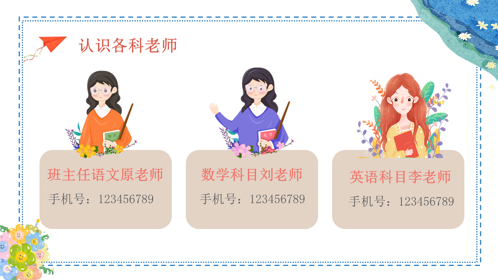 【0103】【一年级】【秋季上】【语文】开学家长会：&ldquo;语&rdquo;你相遇 共赴新程1 预览