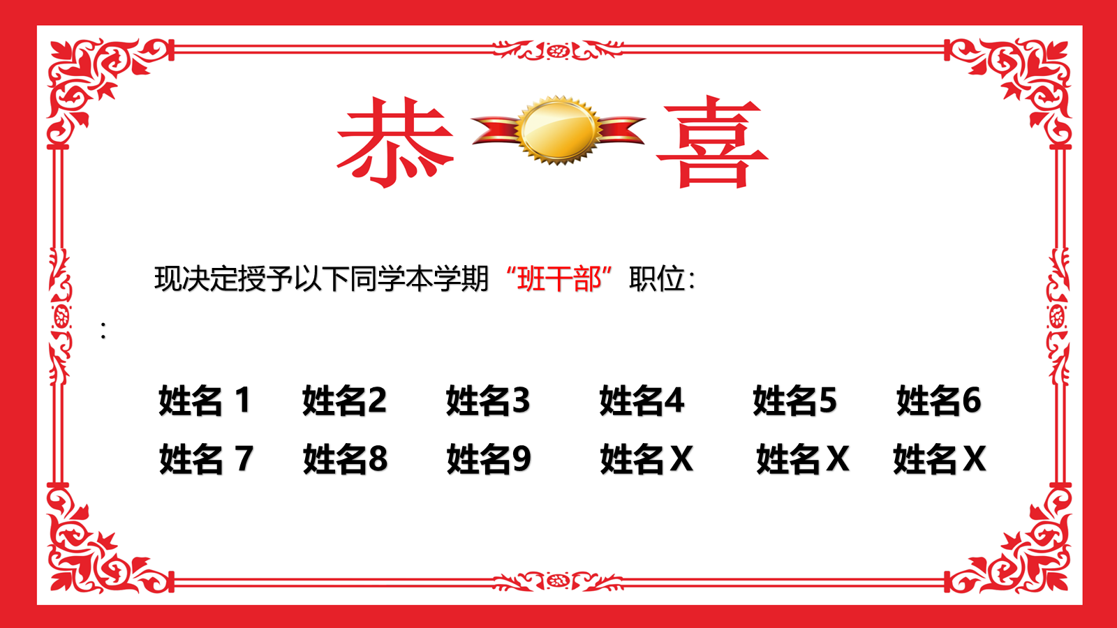 【0304】【通用】班干部聘任仪式 预览