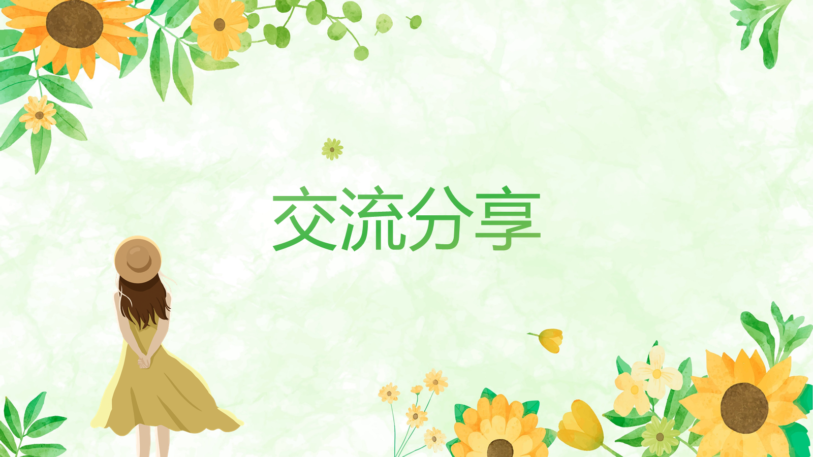 【0297】【通用】【心理健康】教育主题班会&mdash;&mdash;奏出生命的强音 预览
