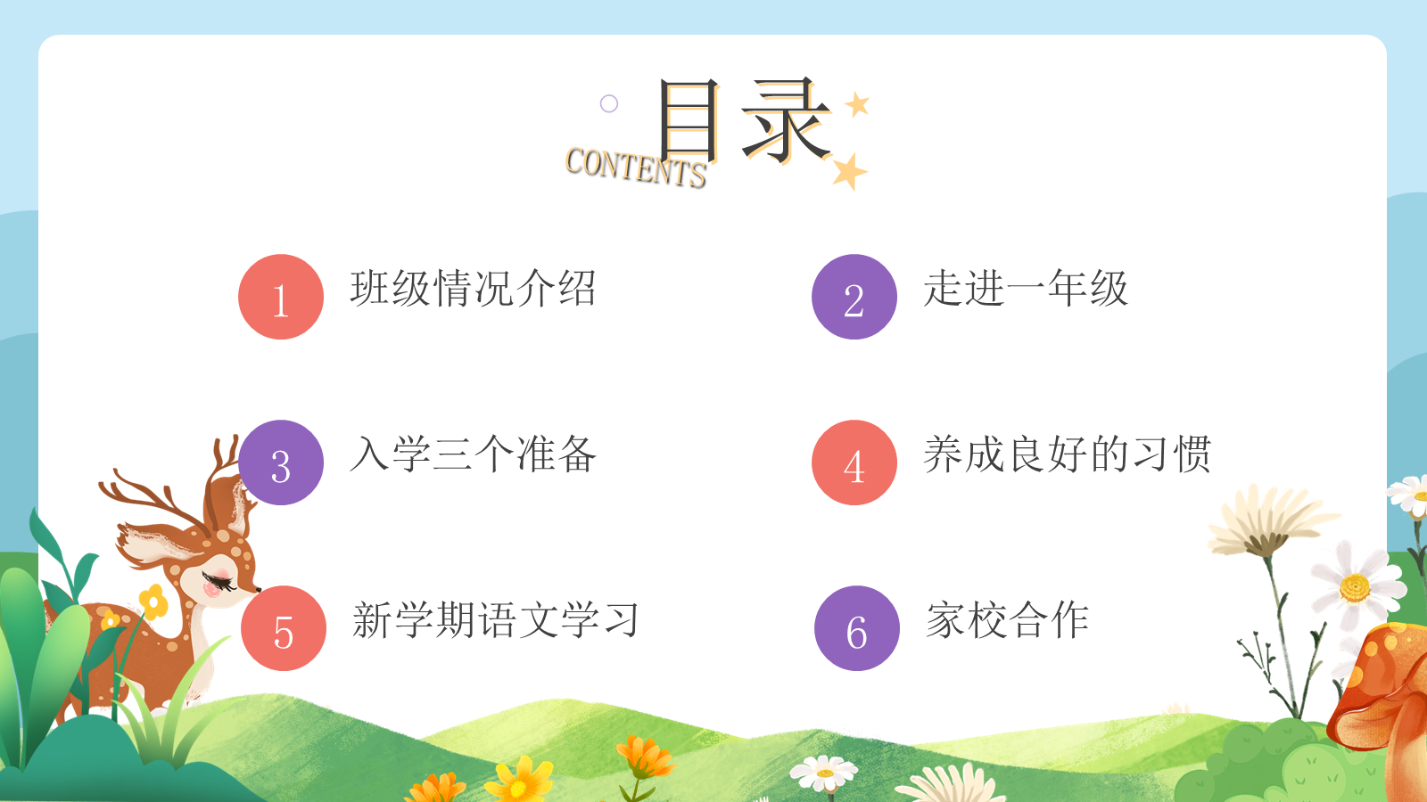 【0100】【一年级】【秋季上】新生开学家长会：携手启航新起点1 预览