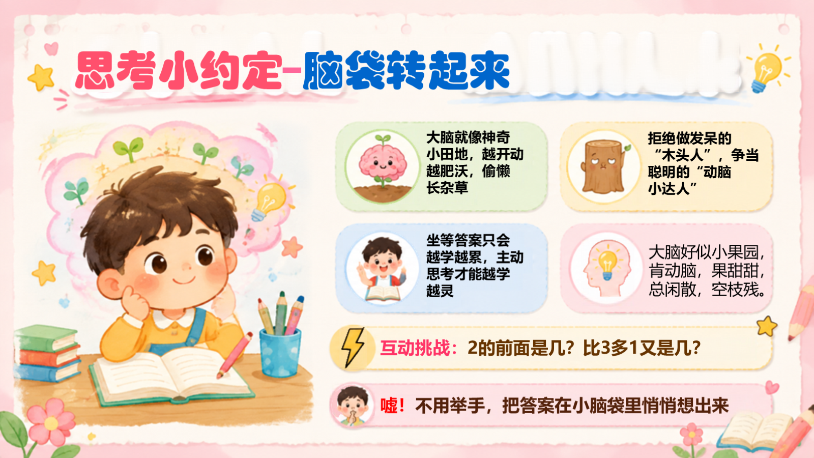 【0231】一年级数学开学第一课 预览