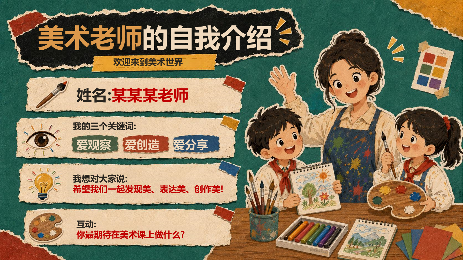 【0219】美术开学第一课 预览