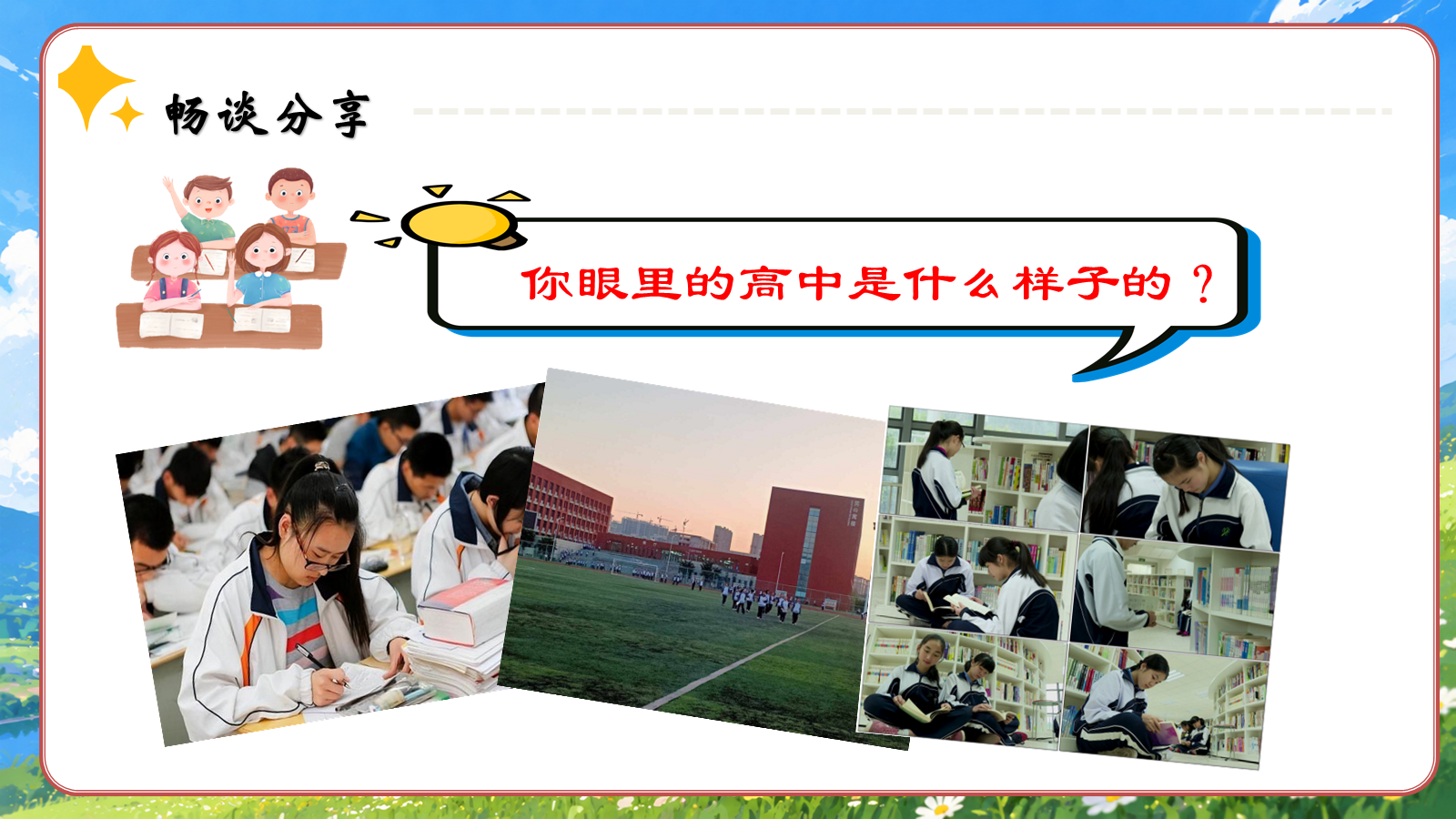 【0225】高一开学第一课新生入学准备立规矩PPT 预览