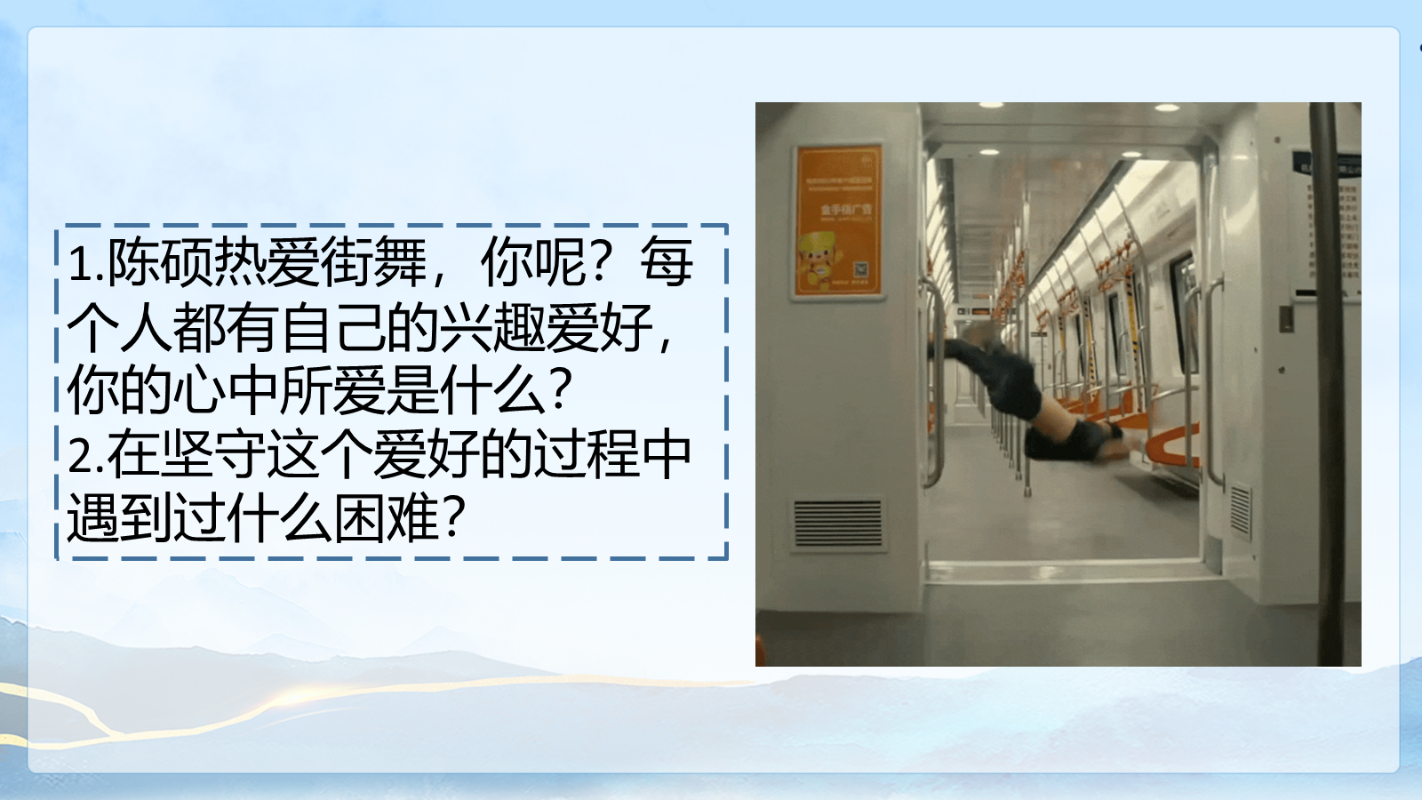 【0301】【高二】【励志教育】主题班会&mdash;&mdash;为梦想不止步 预览