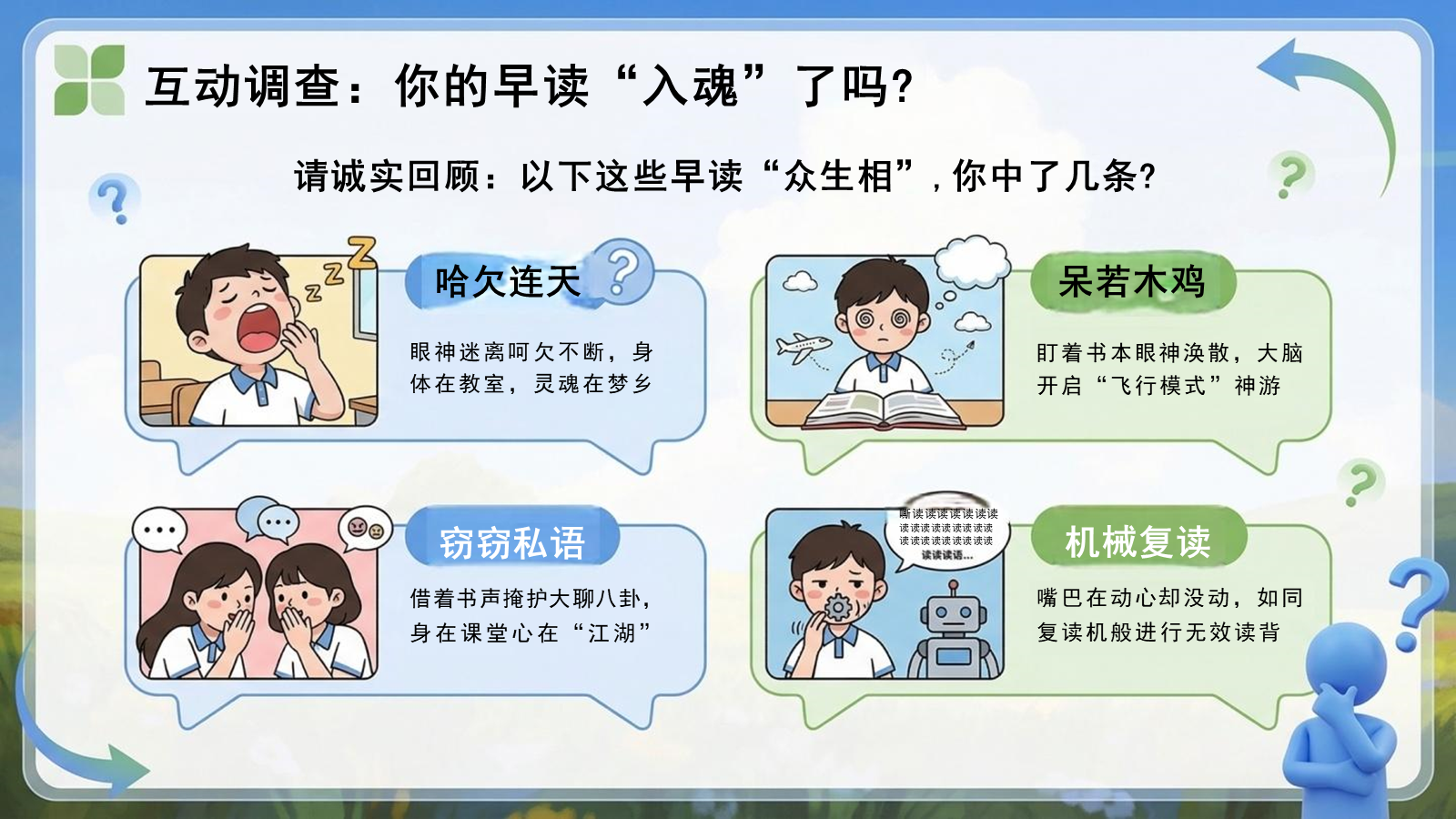 【0281】早读是需要激情的，用昂扬的声音唤醒大脑--主题班会 预览