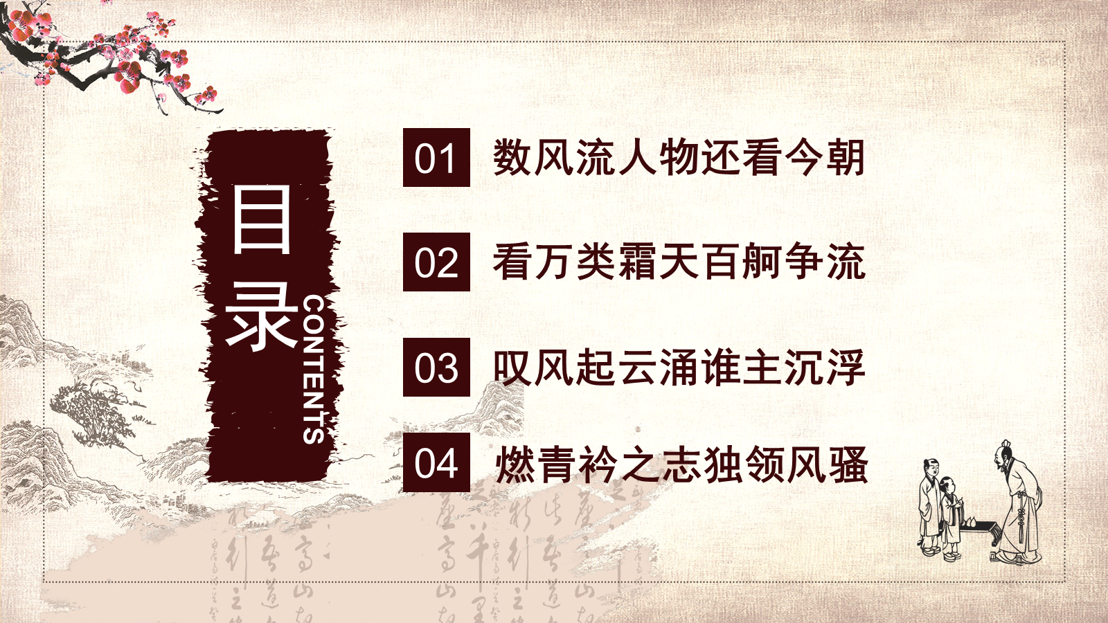 【0107】【高三】【励志教育】激发学习动力主题班会：厉兵秣马展英姿，砥砺奋进正当时1 预览