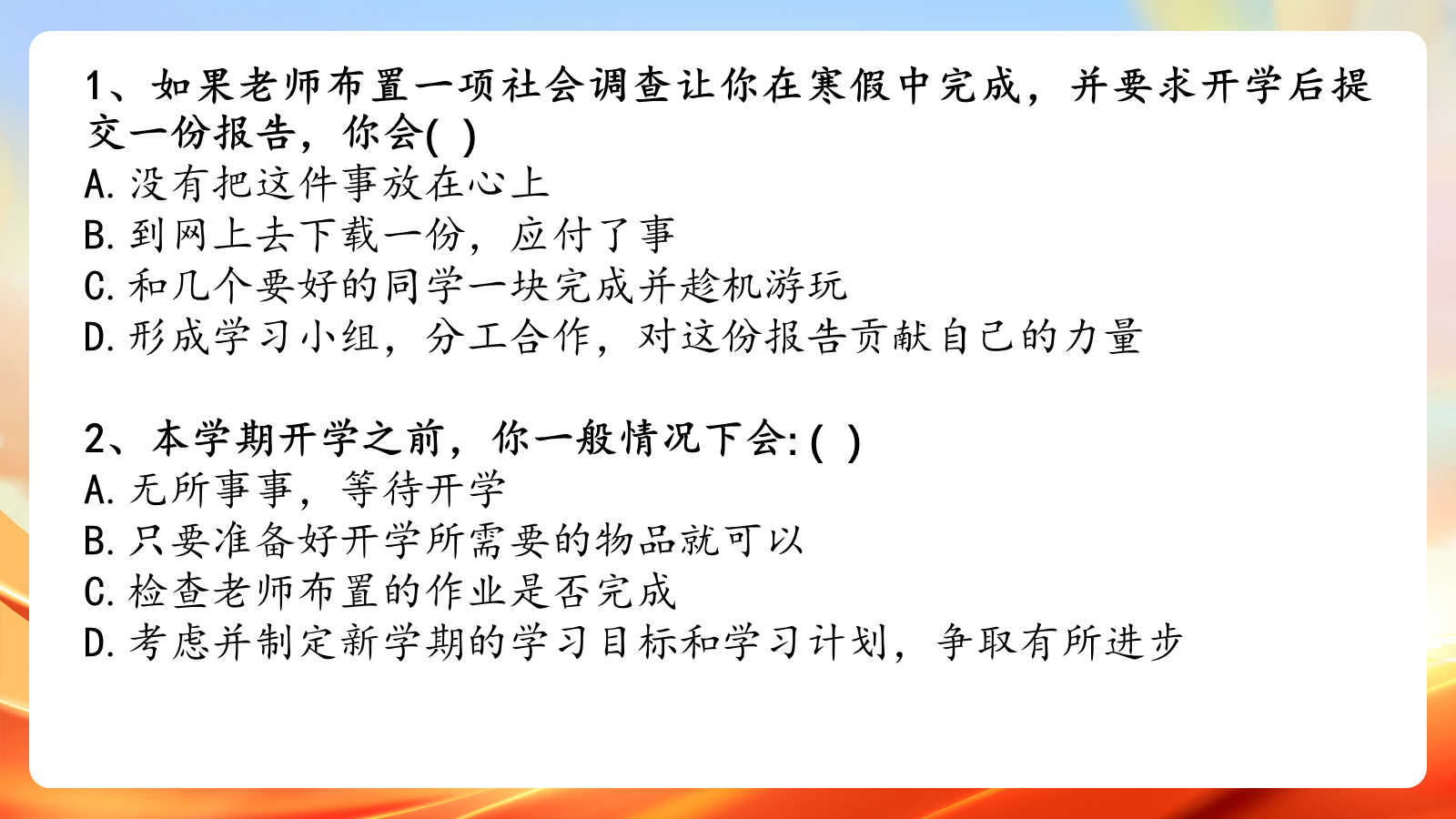 【0067】【高一】【学法指导】【秋季上】新高一学习方法指导主题班会：成功一定有好方法 预览