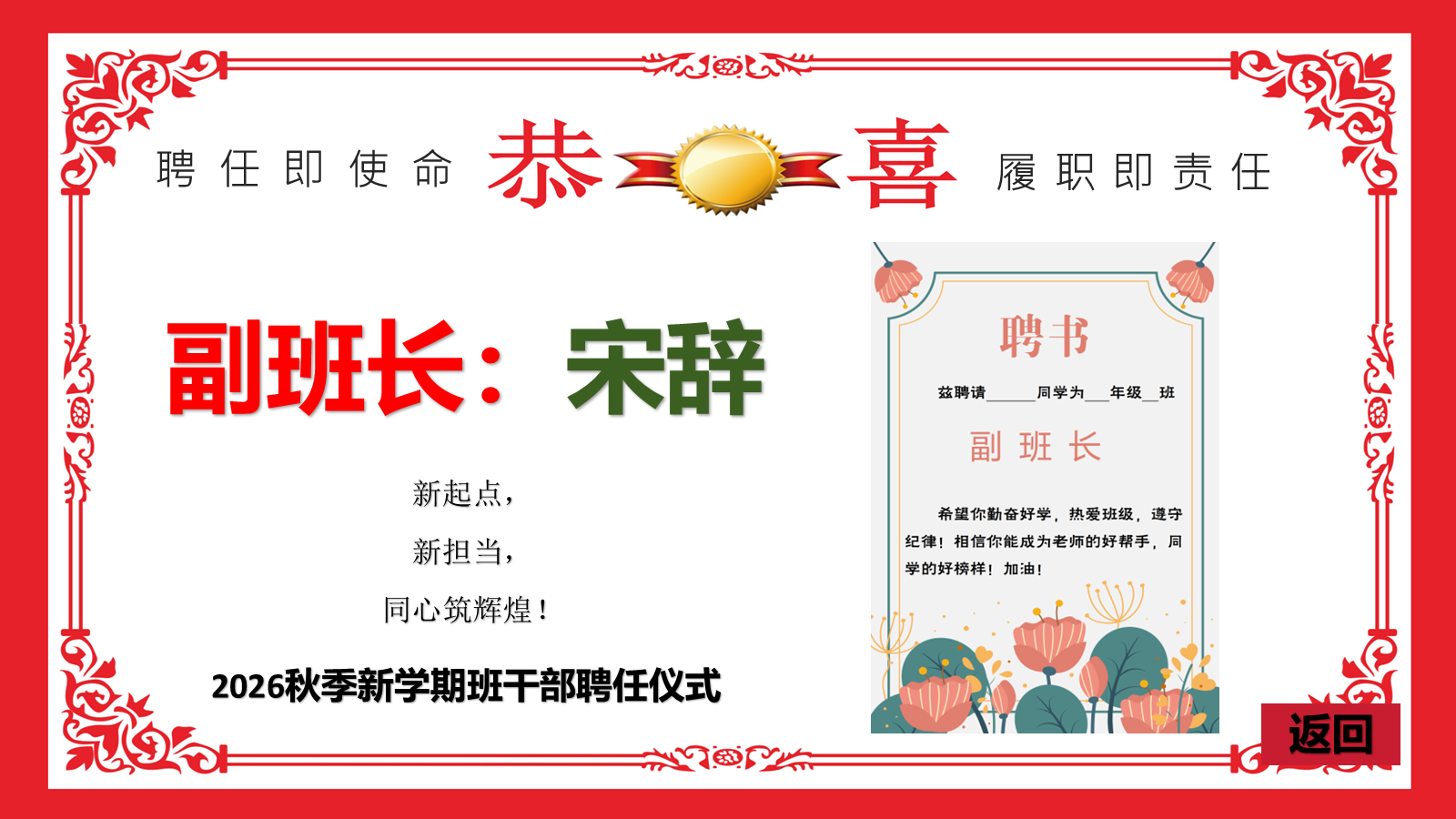 【0304】【通用】班干部聘任仪式 预览