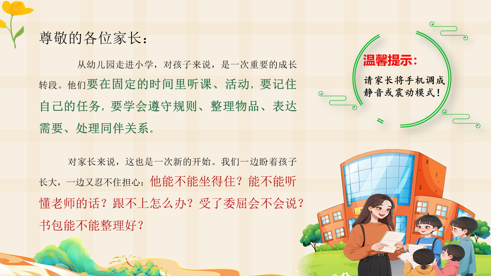 【0228】【一年级】【秋季上】一年级新生家长会&mdash;&mdash;小小书包，装下成长的大世界 预览